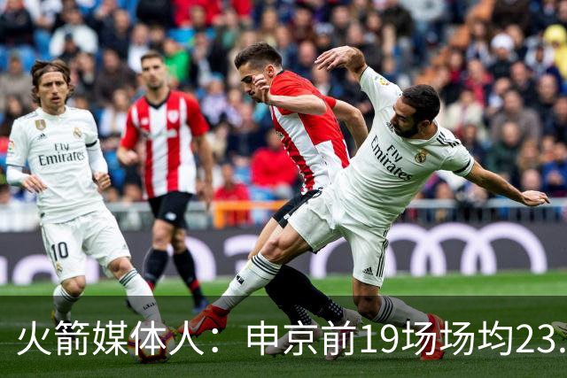 火箭媒体人：申京前19场场均23.1+9.1+7.1 但被艾顿打爆无法接受